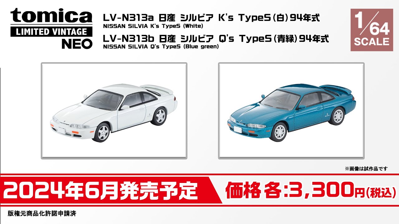 トミカリミテッドヴィンテージ】 2024年1月公開 新製品情報 - YouTube