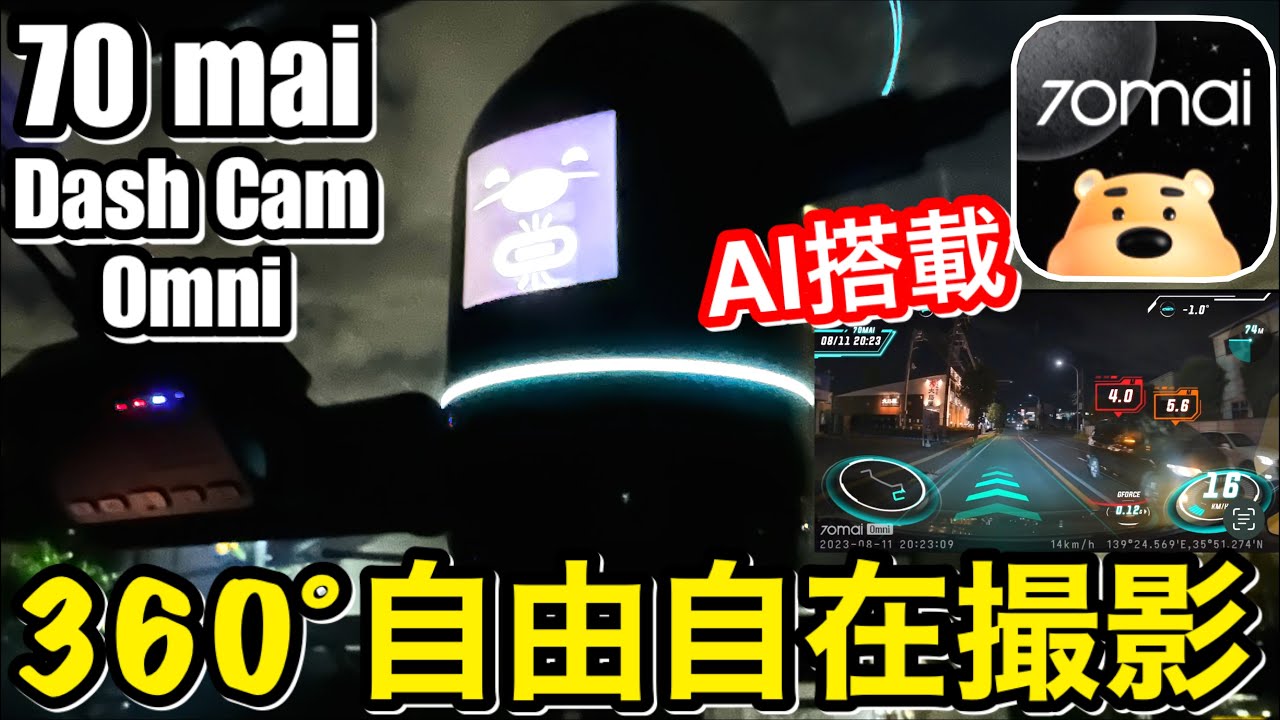 360度回転する全方位カメラで24時間愛車を守り続ける！フロント60fps