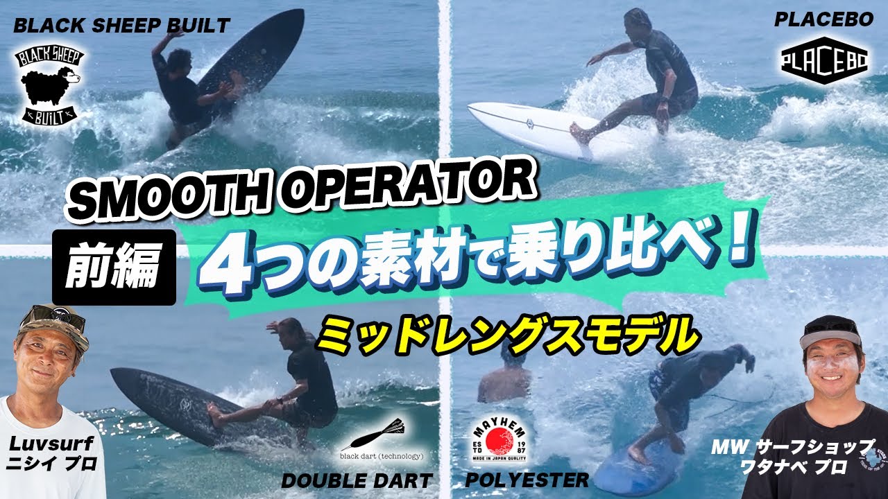 SMOOTH OPERATOR – Luvsurf