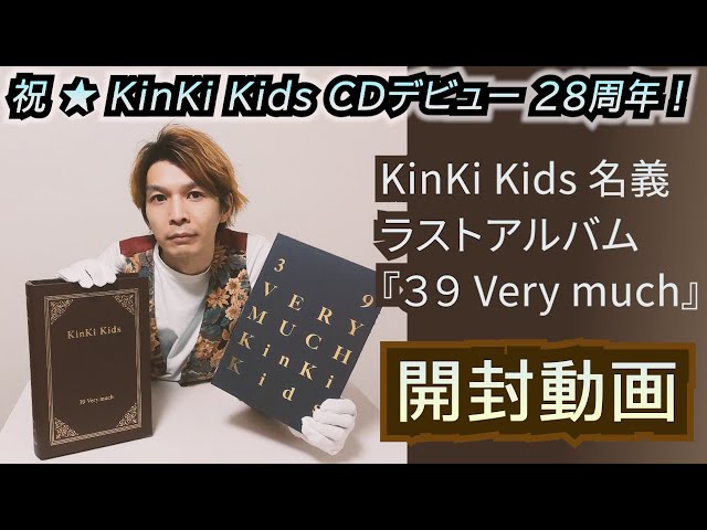 The last work under the name of KinKi Kids! Unboxing video of 