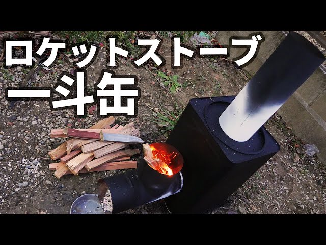 Easy DIY] How to make a homemade rocket stove using a 18L can