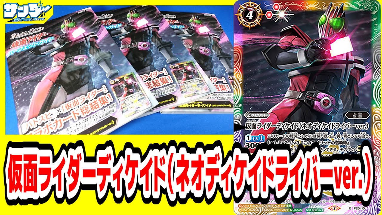 バトスピ】仮面ライダーパーフェクトガイド付録《仮面ライダー