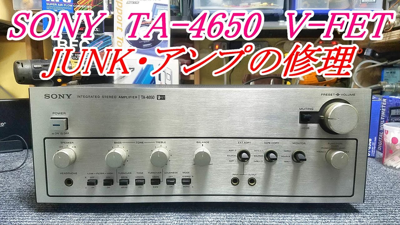 ジャンク修理」 V-FET SONY TA-4650 2SJ18 2SK60 『English subtitle