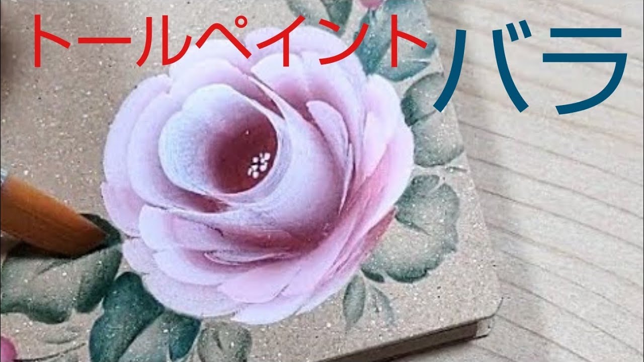 トールペイント バラの手帳 (100均素材) - YouTube