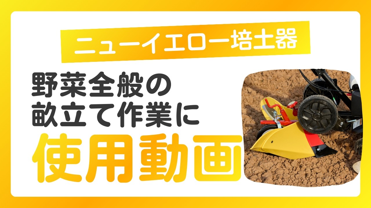 KOSHIN 【EST-500】ニューイエロー培土動画 - YouTube