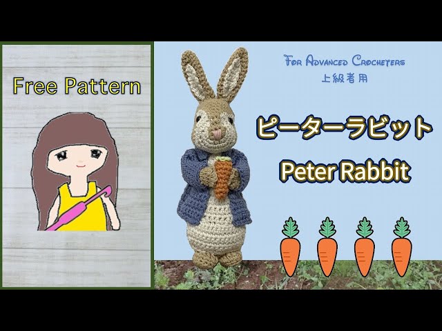 かぎ針編み🧶編み図】ピーターラビット🐰 Crochet Peter Rabbit