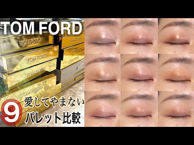 Tom Ford: A thorough comparison of the 9 classic palettes! Review