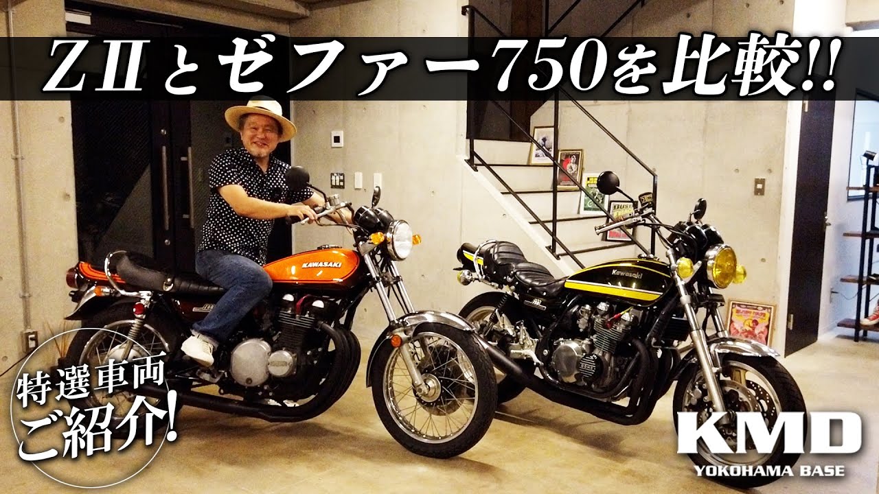 Kawasaki ゼファー750 玉虫カラー・Z2外装のご紹介！ / カスタム