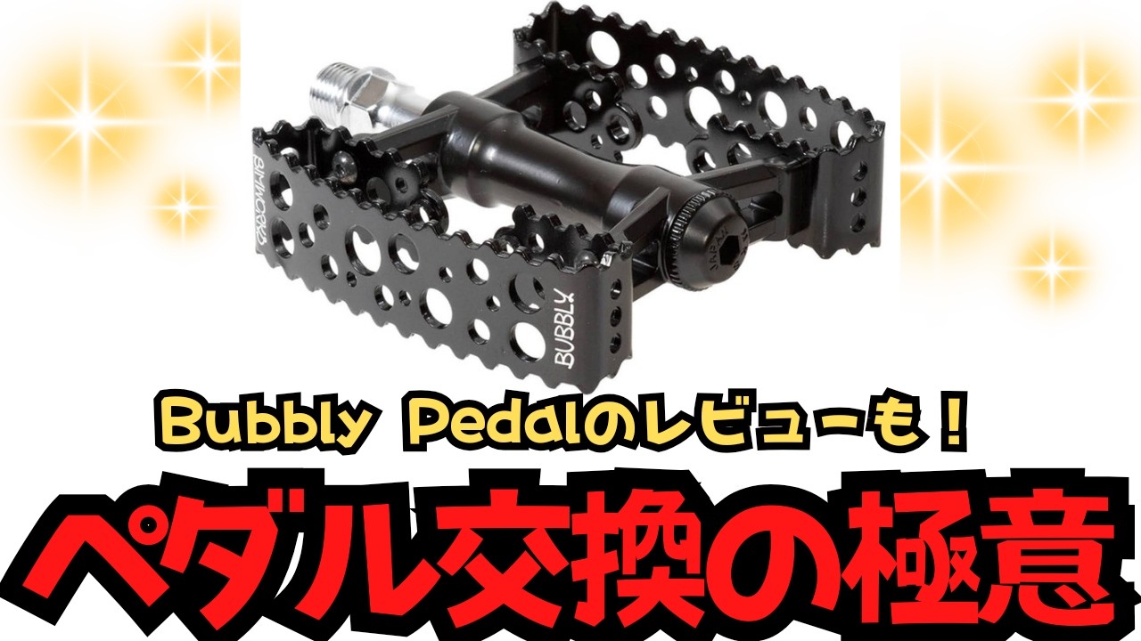 A self-funded review!] A review of the SIMWORKS Bubbly Pedal! [We