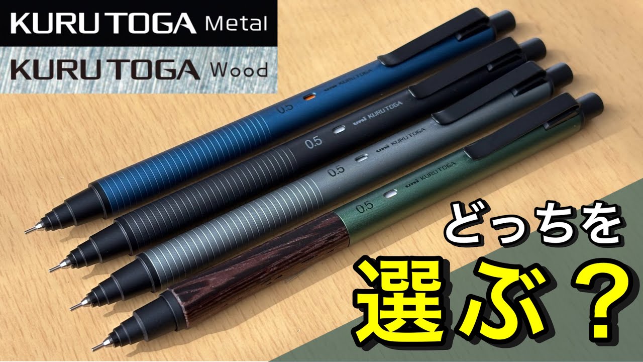Kurutoga Metal vs Kurutoga Wood. Which one should you buy? - YouTube