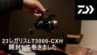 23レガリス LT3000-CXH 開封 ダイワ DAIWA LEGALIS バス釣り エギング