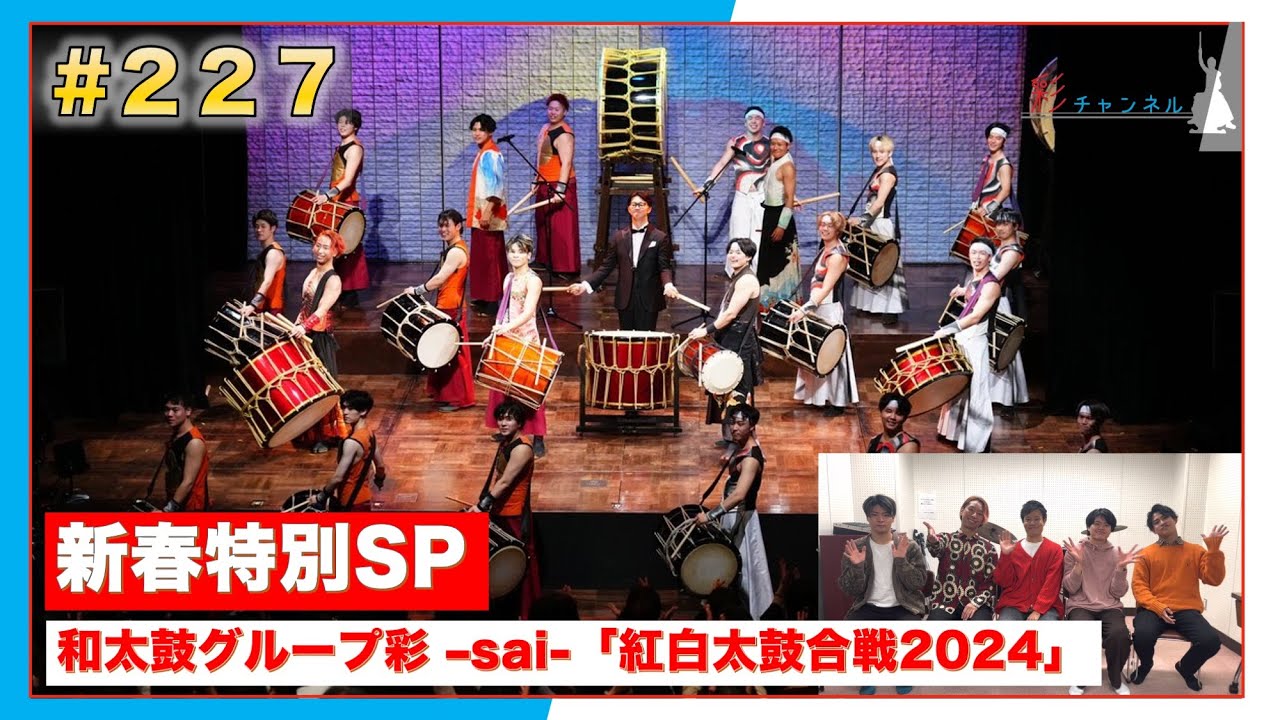 227 New Year Special SP & 