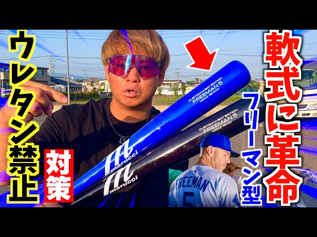 A bat developed in the US for use in Japanese softball I