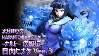 NARUTOギャルズDX NARUTO-ナルト- 疾風伝 日向ヒナタ Ver.3 NARUTO