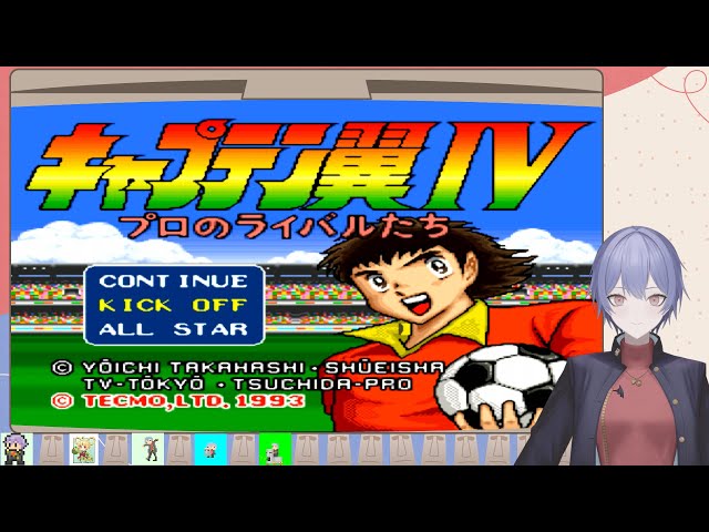 レトロゲーム百本ノック外伝 キャプテン翼Ⅳ～プロのライバルたち～2