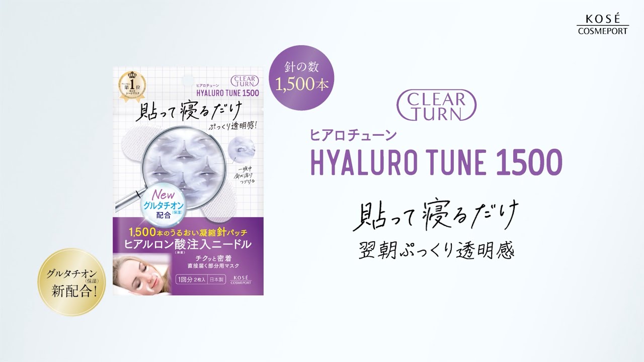 ヒアロチューン | クリアターン[CLEAR TURN]