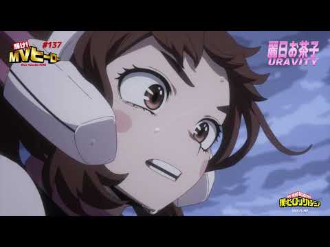 僕のヒーローアカデミア』お茶子の声／第137話「未成年の主張