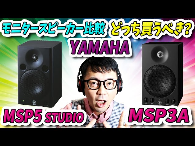 Comparing monitor speakers! The industry standard 