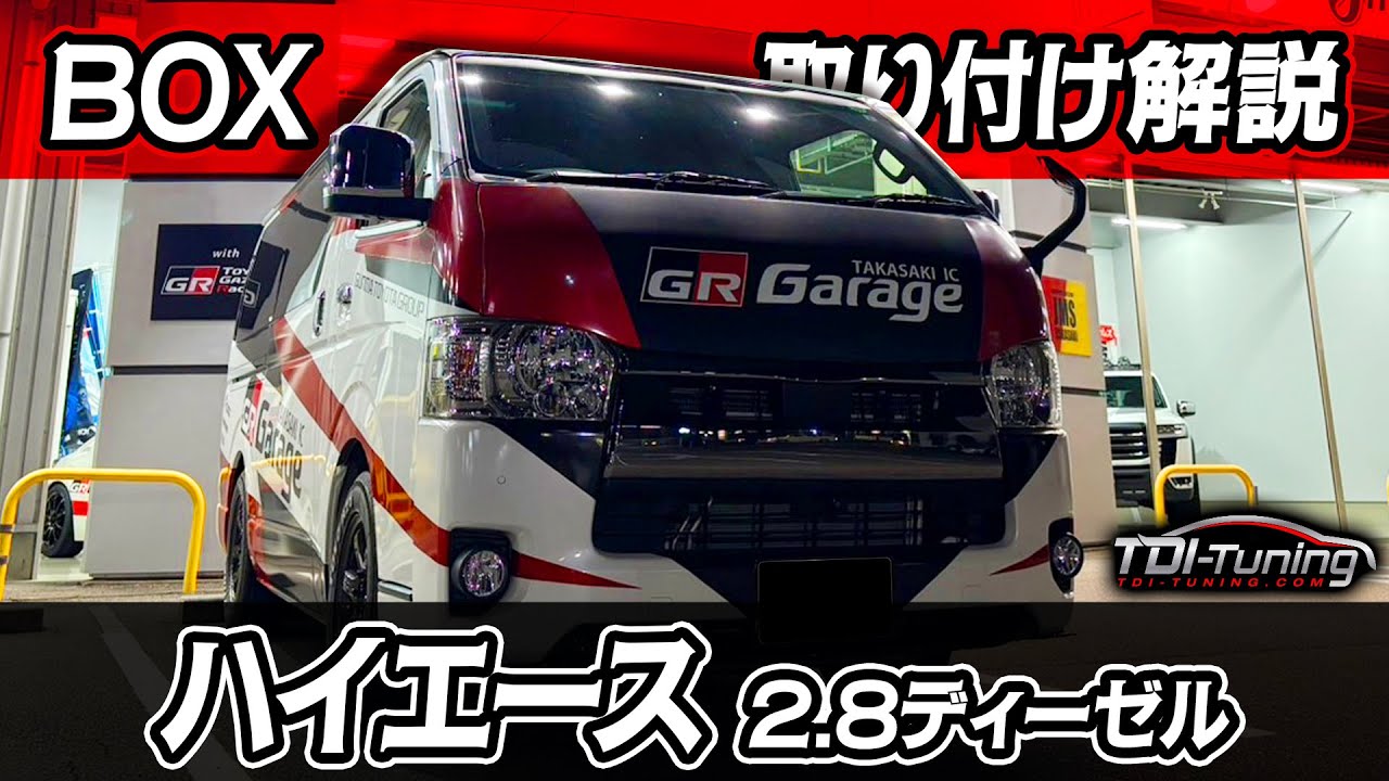 Toyota Hiace ハイエース2.8 200系 5型 6型 7型 8型 9型 151 PS / 300