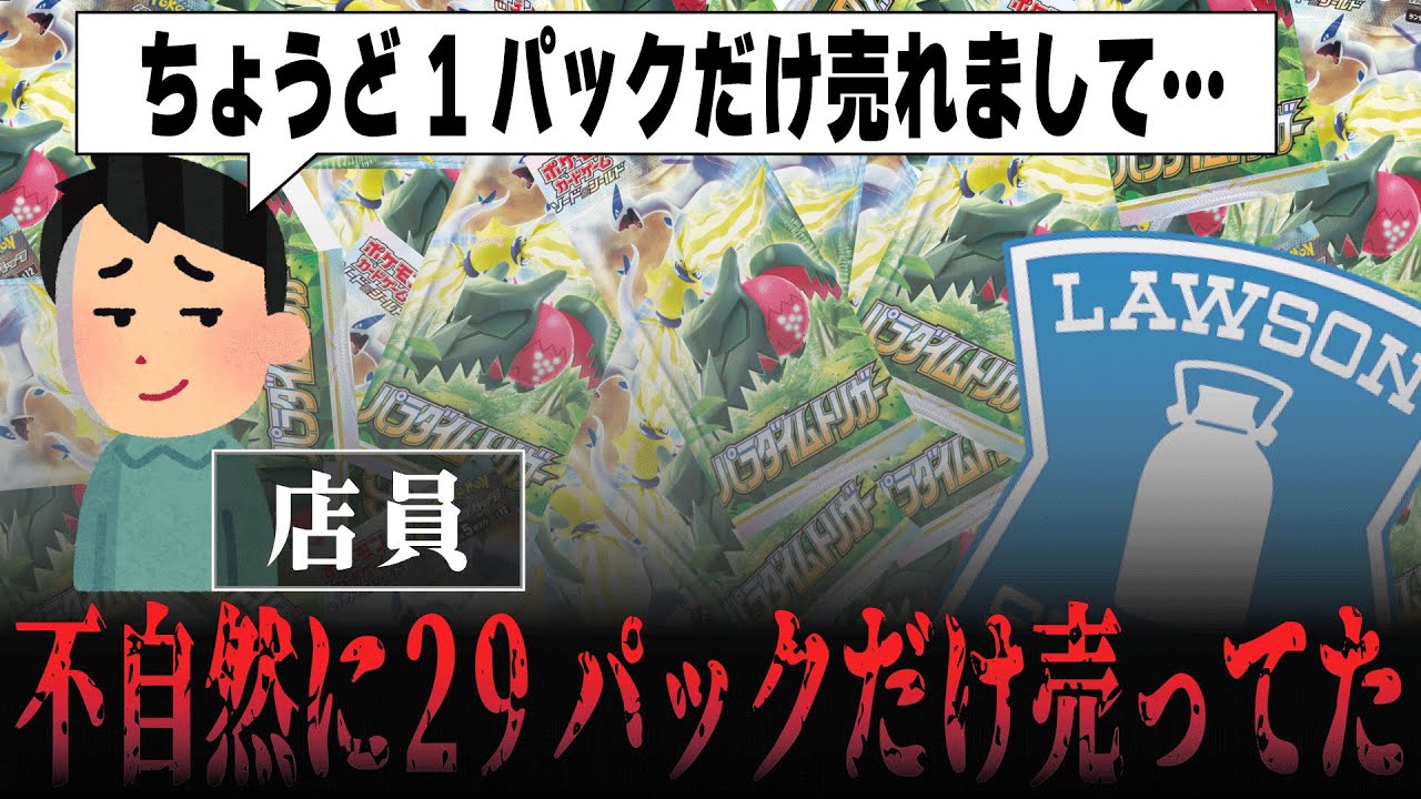 サーチ？】コンビニで最新弾が1パック抜けた状態で売っていたので残り