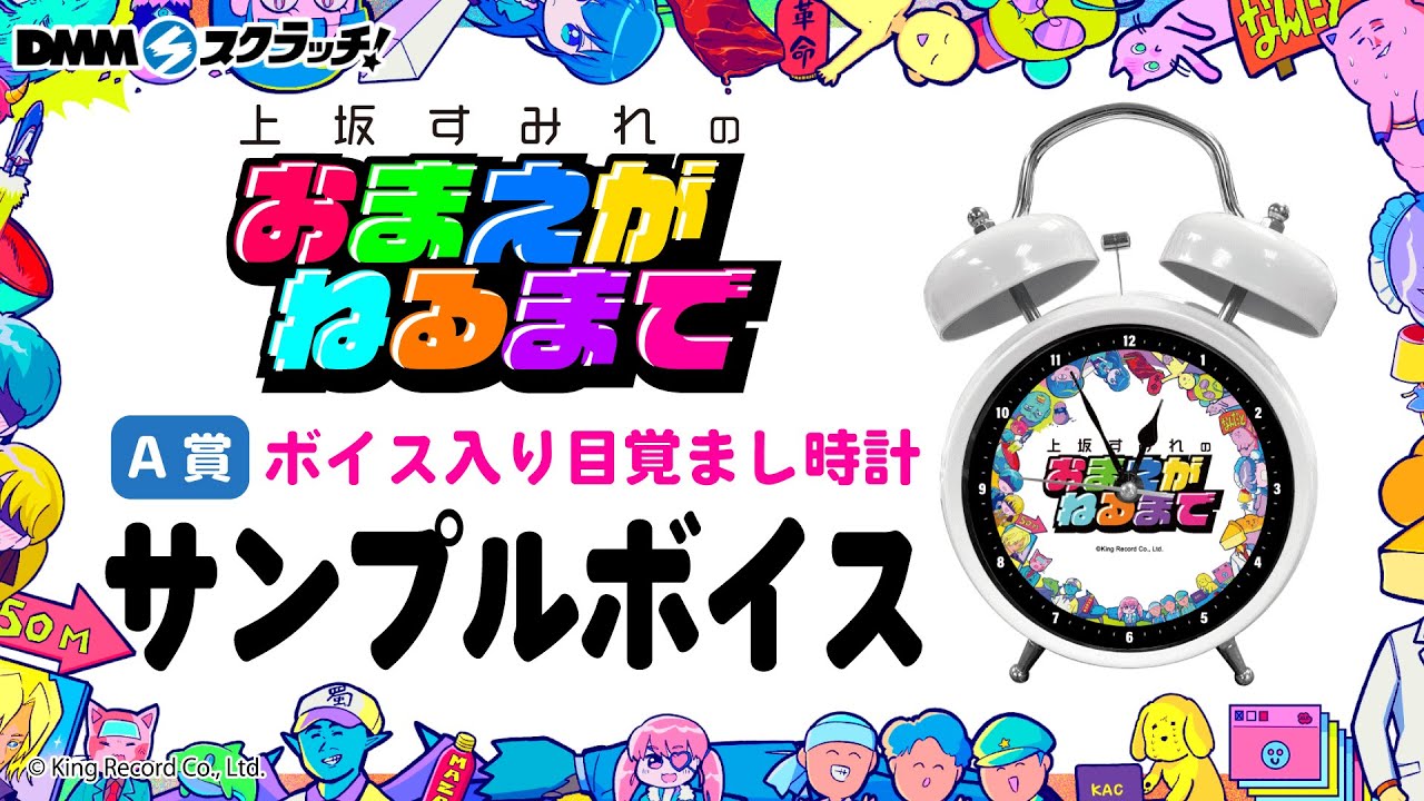 安達としまむら DMMスクラッチ 目覚まし時計 しまむら 安達としまむら