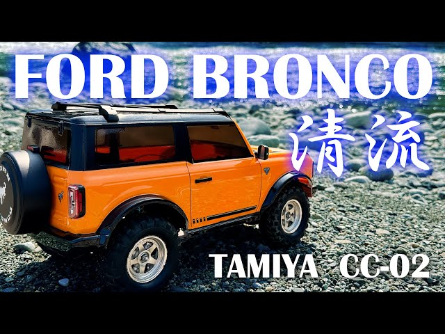 タミヤ ラジコン【CC-02】フォード ブロンコ 2021・清流/TAMIYA 4WD