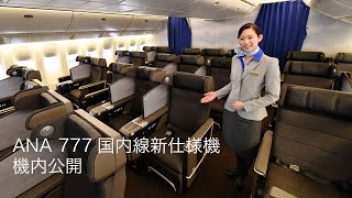 国内線機材】ANA B777-200 JA717 1/400 ボーイング ANAのボーイング777