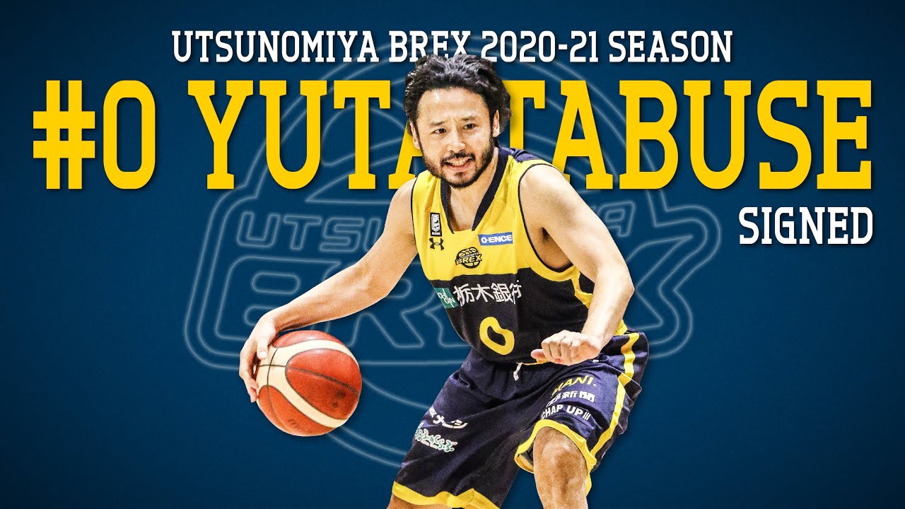 宇都宮ブレックス】2020-21シーズン #0 田臥勇太選手、契約継続 - YouTube