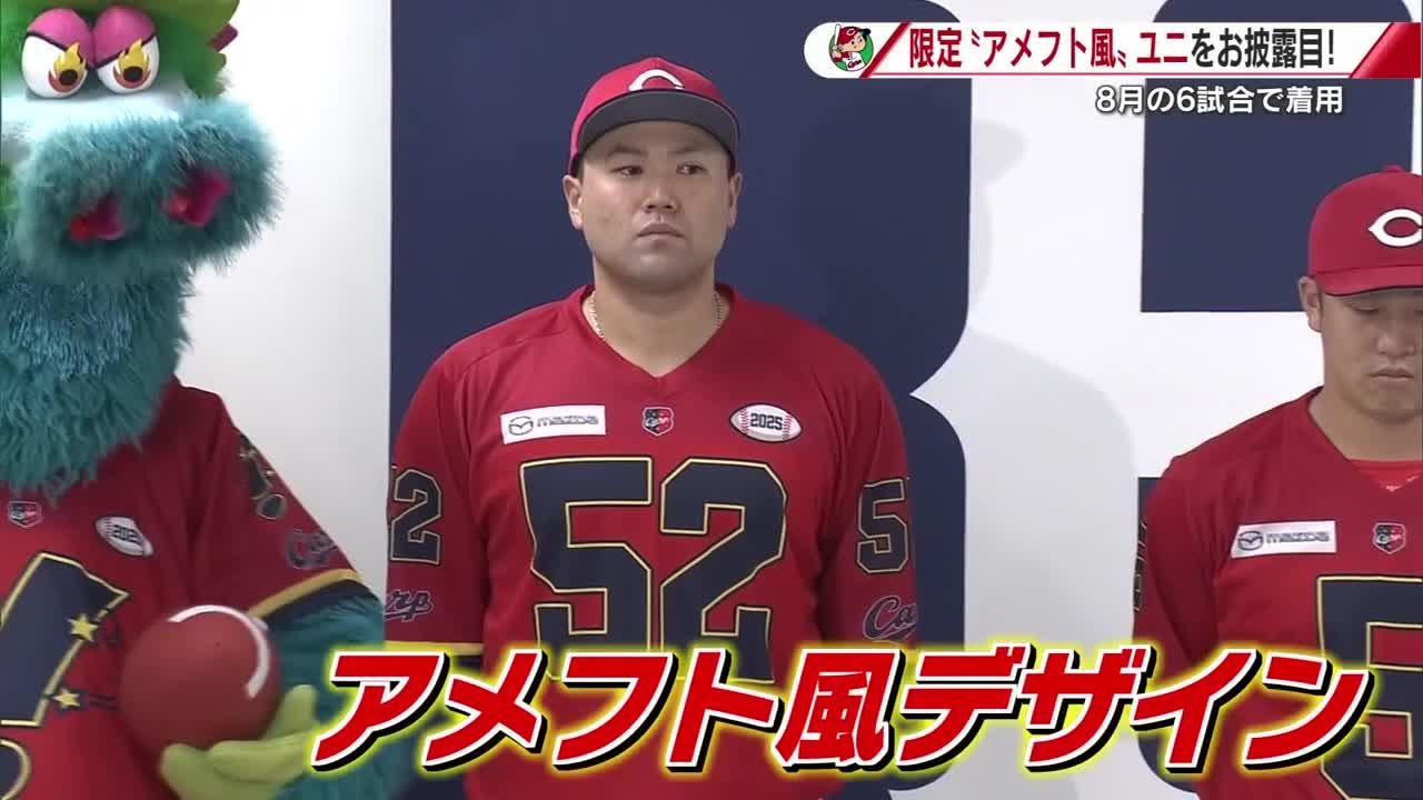 カープ 4年ぶりに限定ユニホーム テーマは“アメフト風”「ボタンなく