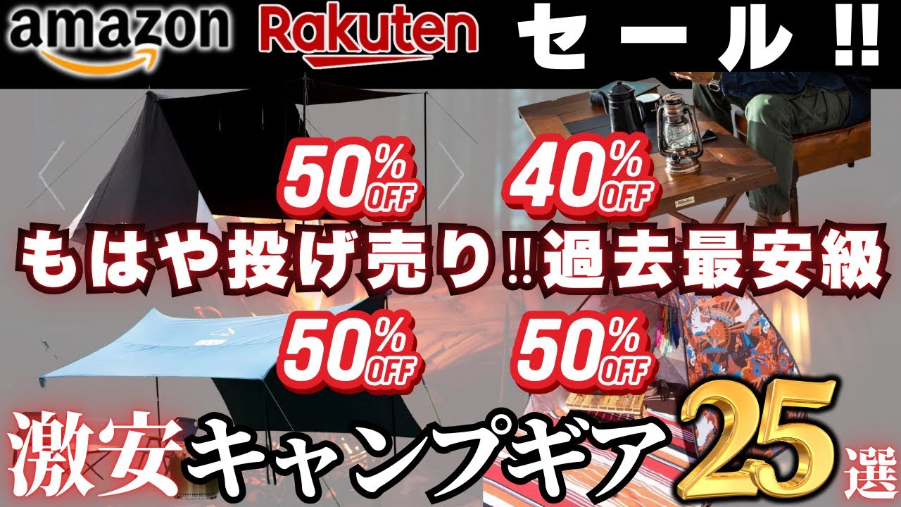 It's already a fire sale! 25 of the cheapest camping gear ever