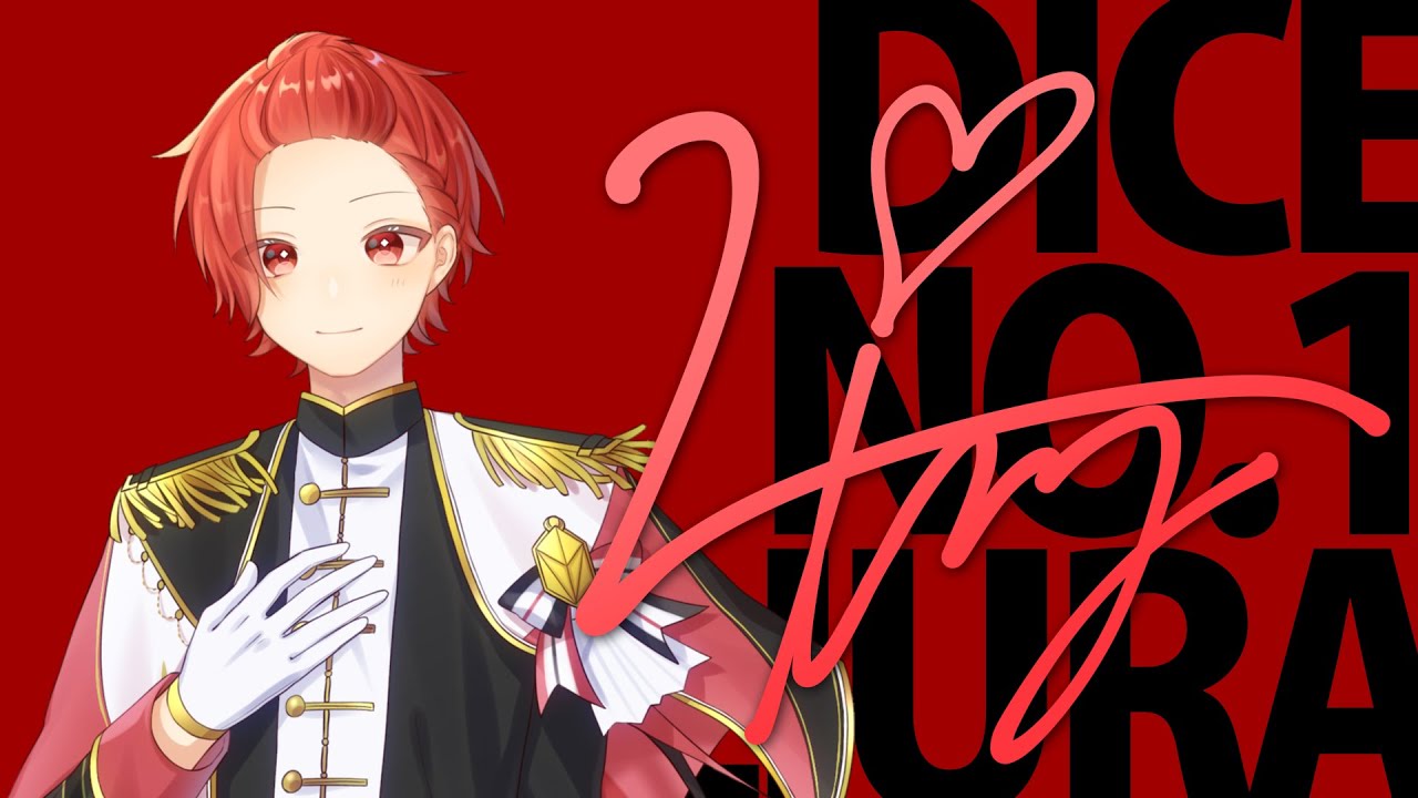 自己紹介】Dice No.1 りうら / いれいす【一周年記念】 - YouTube