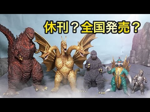 休刊？全国発売はいつ！？東宝怪獣コレクションのお知らせ！Toho Kaiju
