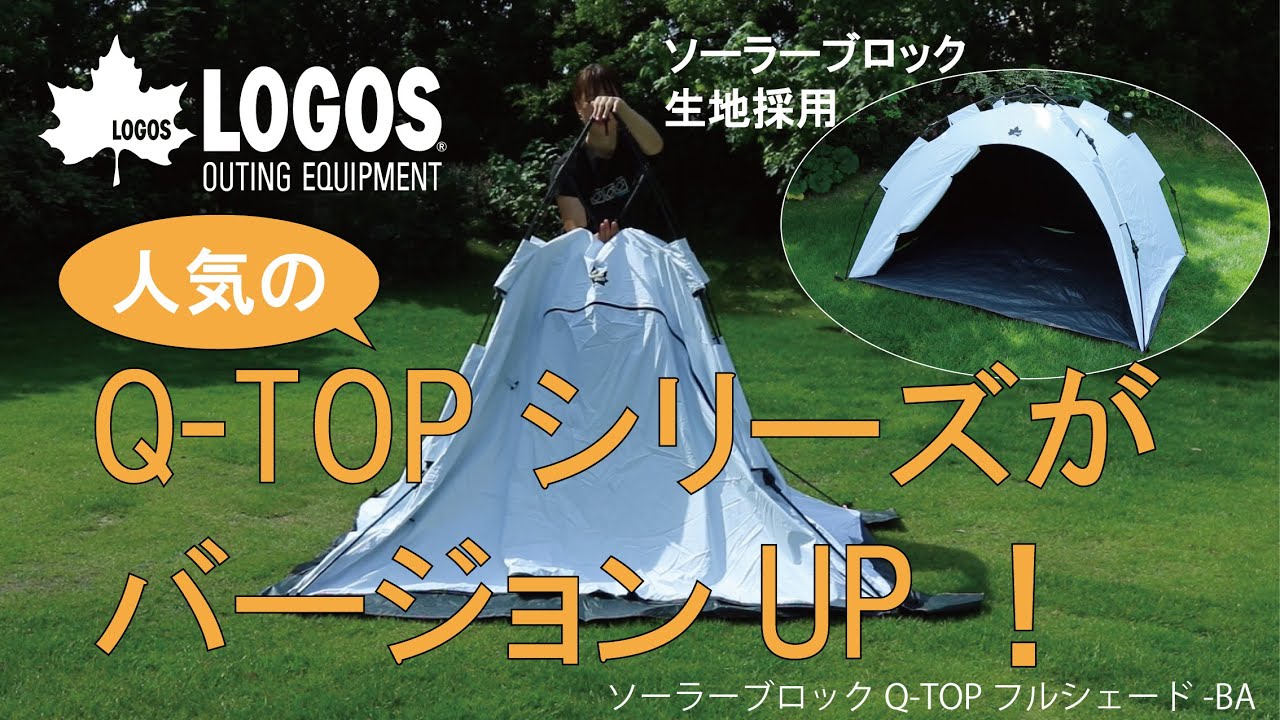 超短動画】ソーラーブロック Q-TOP フルシェード-BA - YouTube