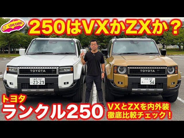 VX or ZX] A thorough comparison of the interior and exterior of