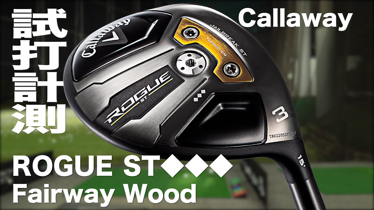 Callaway ROGUE ST & ROGUE ST T Fairway Wood Trackman Test Drive