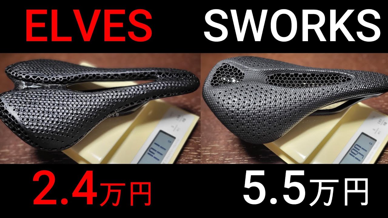 ELVES Magical OSSE PRO サドル 145mm マジックオッセ 3Dプリント