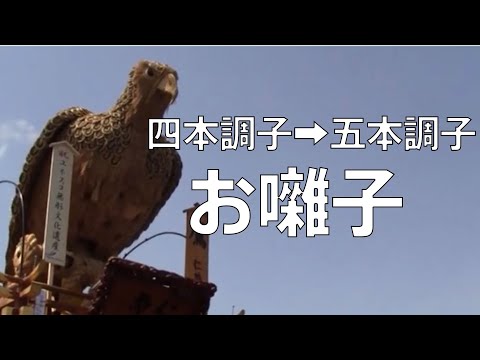四本調子➡︎五本調子など笛の音を変えて見ました。舟下座と佐原の大祭
