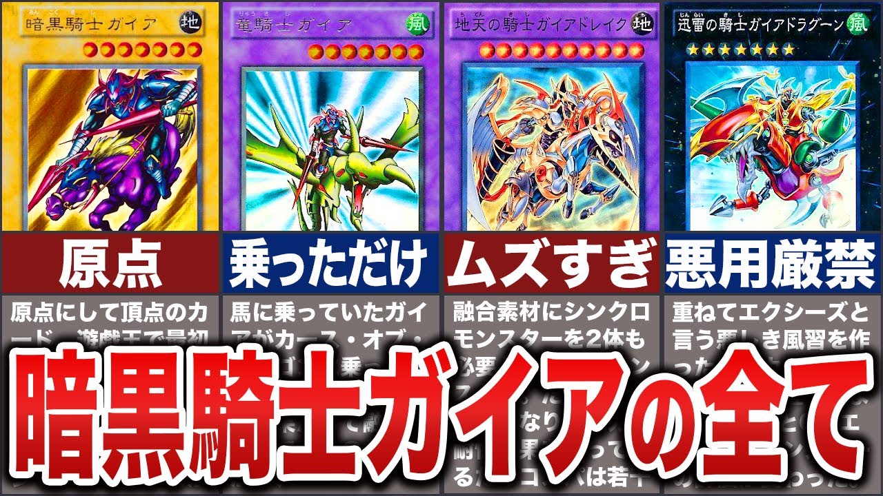 遊戯王OCG】組もうぜ暗黒騎士ガイアデッキ！展開、紹介、解説【2022年7