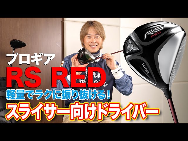For slicers: The lightweight and easy-to-swing Pro Gear RS RED