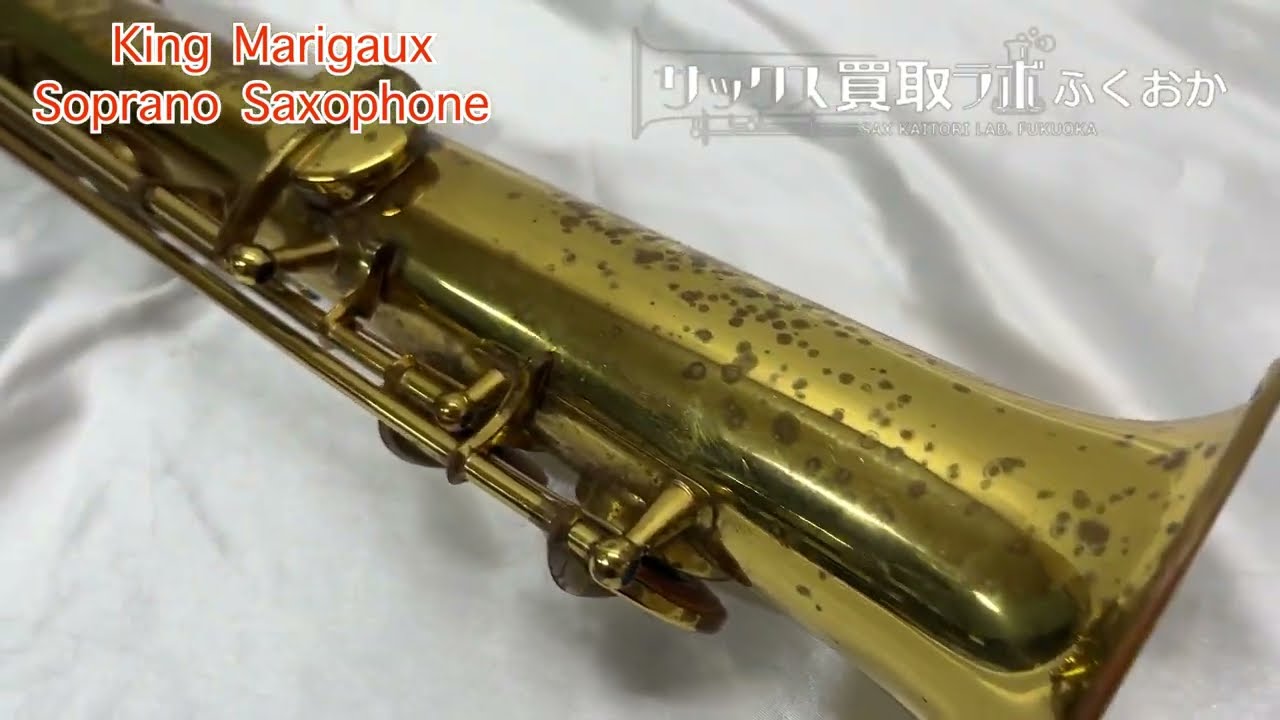 外観】ジャンク品 KING MARIGAUX キングマリゴー 中古 ソプラノ