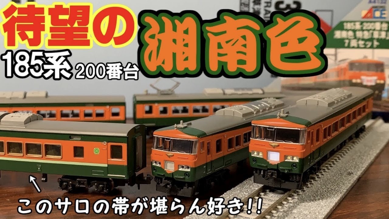 ROUNDHOUSE 185系 湘南色 7両編成セット ROUNDHOUSE 185系 湘南色 7両