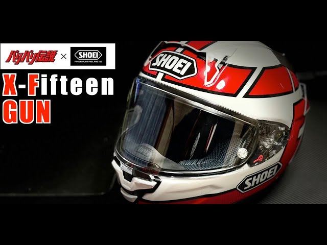 モトブログ】2024年最新 グンヘルがキター！バリバリ伝説×SHOEiコラボX