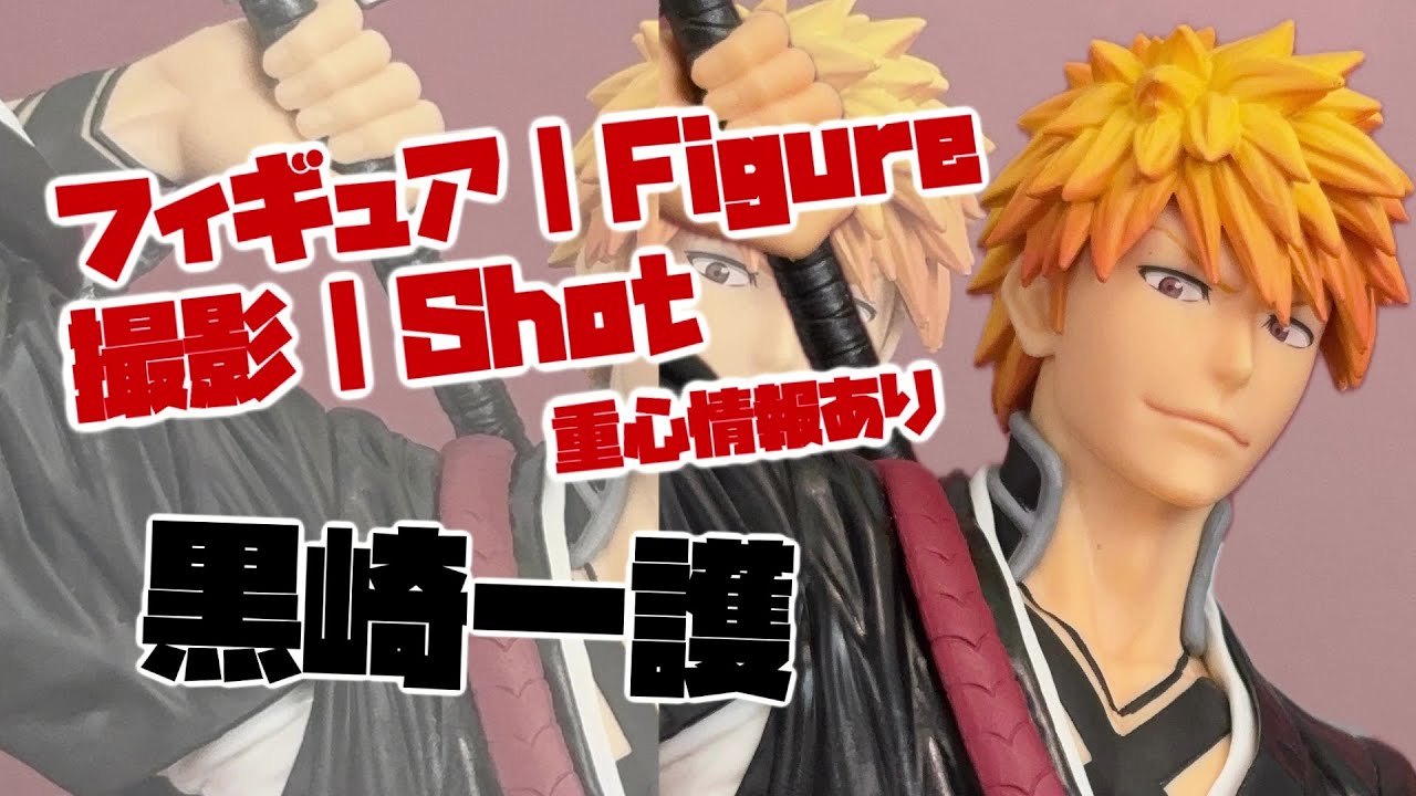 撮影（Showcase）】BLEACH 黒崎一護 Grandista プライズフィギュア