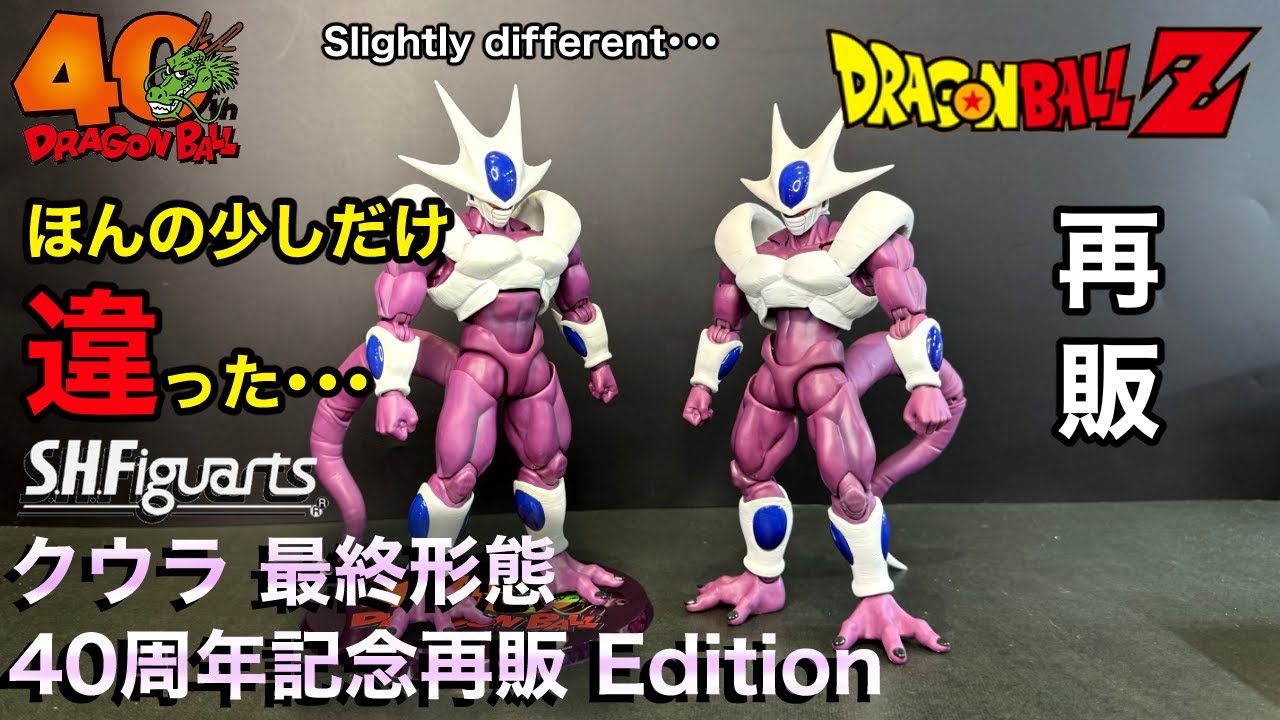 S.H.Figuarts COOLER FINAL FORM 40th Anniversary Ressue Edition