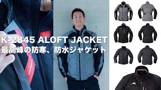 クシタニのK-2845 ALOFT JACKET、アロフトジャケット - YouTube