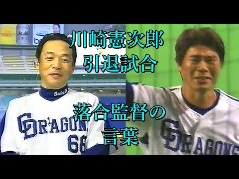 Kawasaki Kenjiro's retirement game: Manager Ochiai's words - YouTube