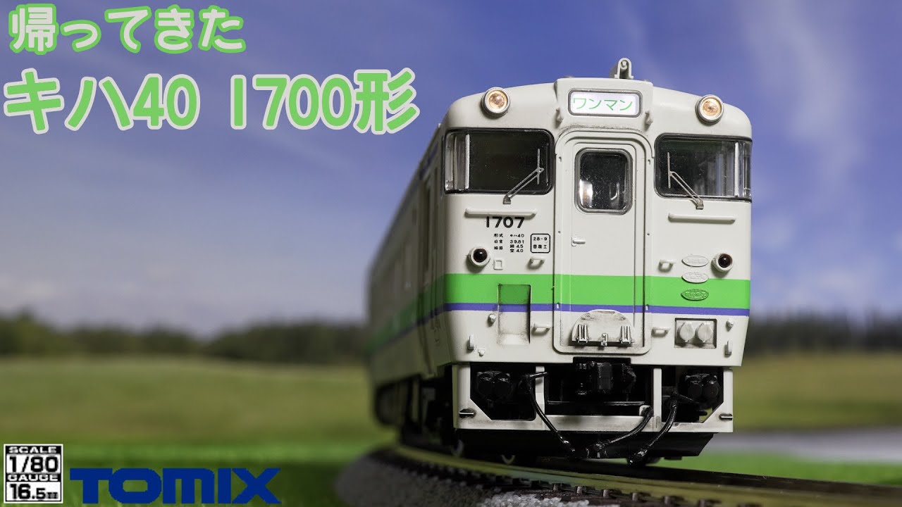 The Return of the TOMIX JR Diesel Car Kiha 40 Series 1700 (Pre