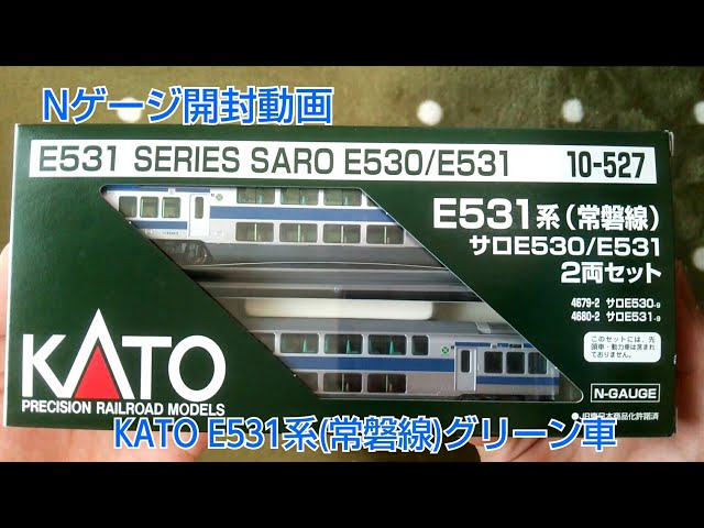 Nゲージ開封動画【KATO E531系(常磐線)グリーン車2両セット 希少品