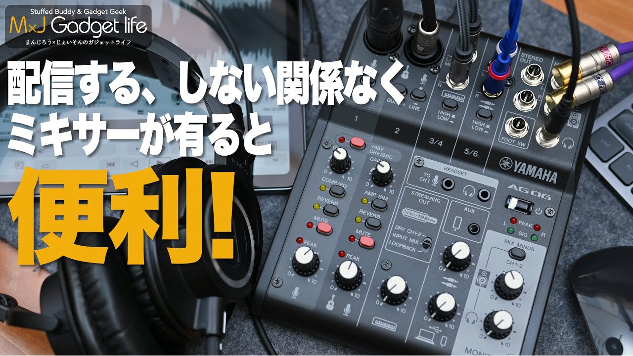 YAMAHA AG06MK2] This is the only mixer for streaming that you can