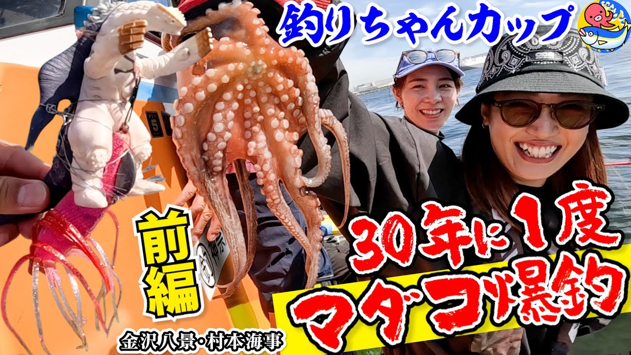 The biggest octopus catch in Tokyo Bay in 30 years [Nikkan Tsuri